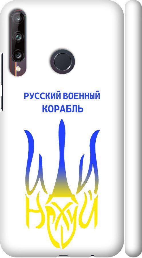 Чехол на Huawei P40 Lite E Русский военный корабль иди на v7 (5261m-1875-42517)