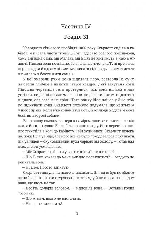 Книга Маргарет Митчелл "Звеяные ветром" том 2 - фото 2