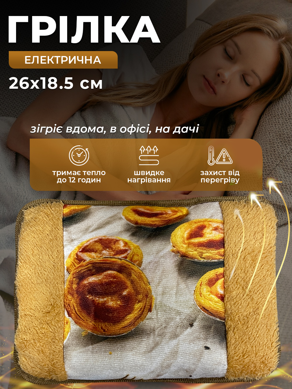 Электрическая грелка Borsa Acqua Орешек муфта с автоотключением Бежевый (9372cdec) - фото 2