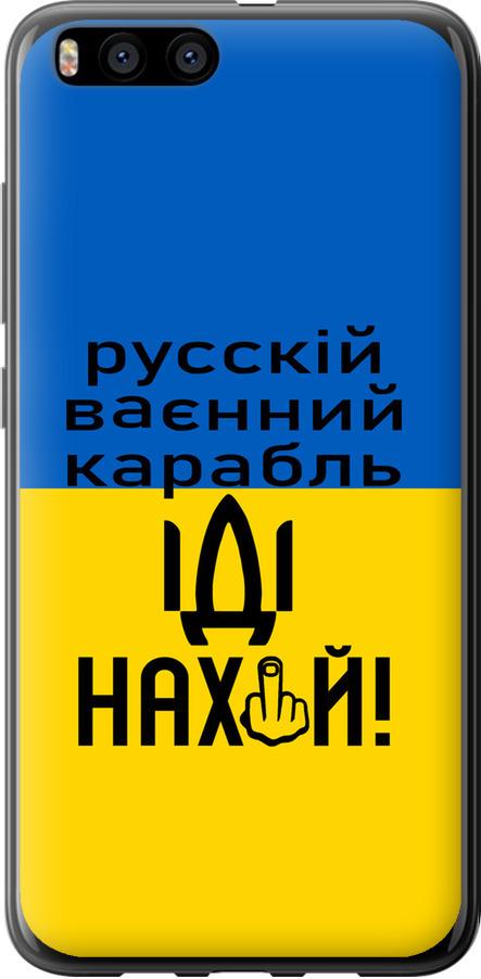 Чехол на Xiaomi Mi6 Русский военный корабль иди на (5216t-965-42517)
