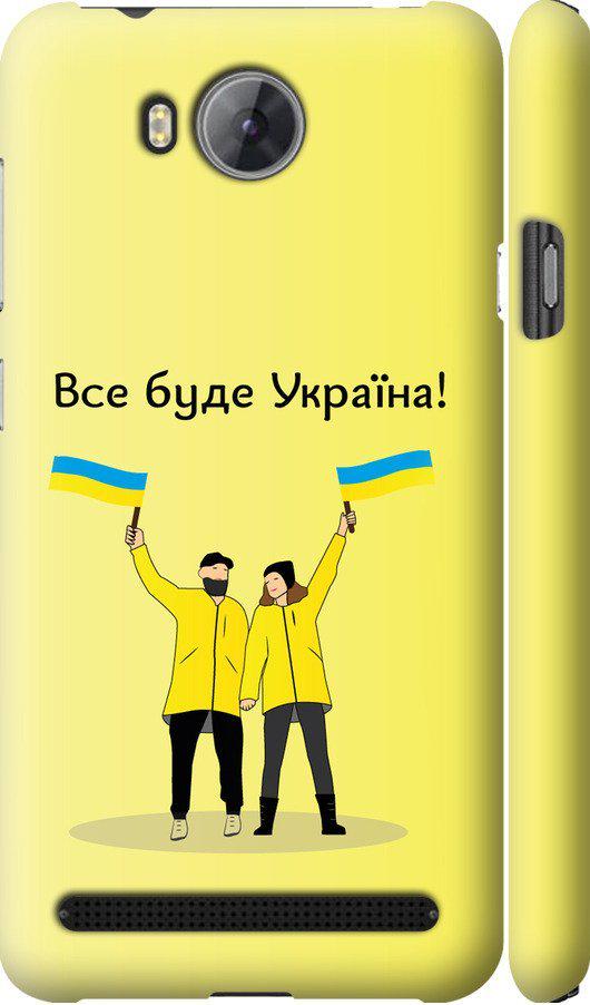 Чехол на Huawei Y3II / Y3 2 Все будет Украина (5235m-495-42517)