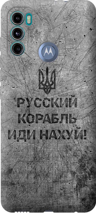 Чехол на Motorola G60 Русский военный корабль иди на v4 (5223u-2467-42517)