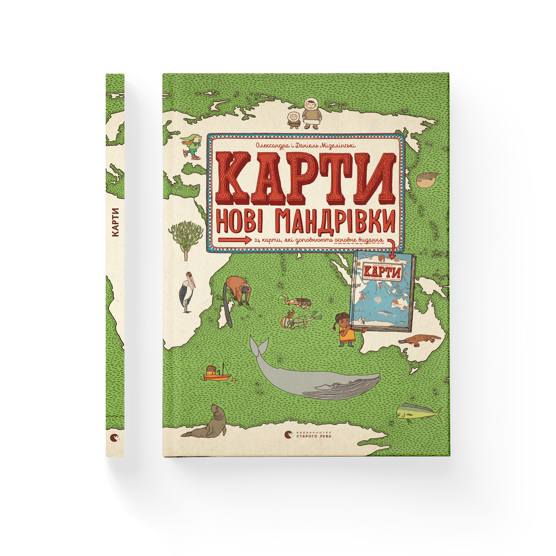 Книга "Карти. Нові мандрівки" Александра и Даниель Мизелинськи ВСЛ (9786176798200)