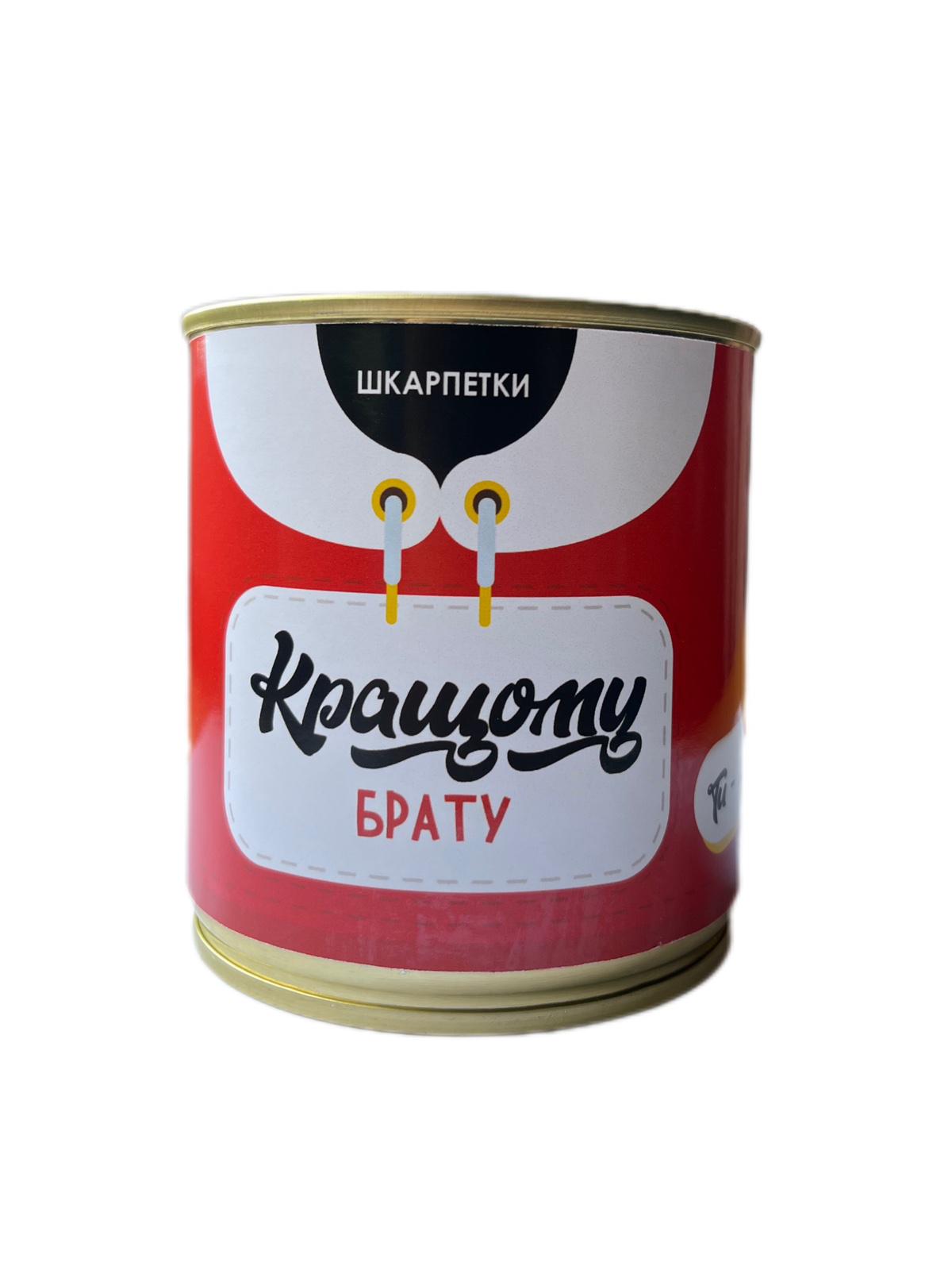 Консерва-носки Papadesign Лучшему Брату (29017317)