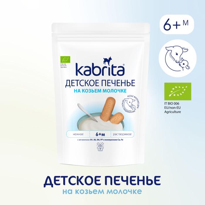 Печенье детское Kabrita на козьем молоке с 6 месяцев 115 г (8716677009247) - фото 2