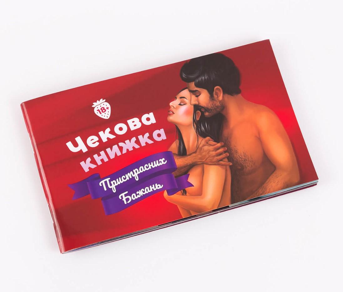 Игровой набор "Чекова Книжка Пристрасних Бажань" (1497489251)