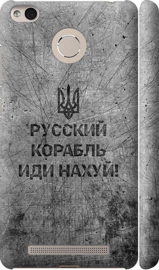 Чехол на Xiaomi Redmi 3s Русский военный корабль иди на v4 (5223c-357-42517) Чехол на Xiaomi Redmi 3s Русский военный корабль иди на v4 (5223c-357-42517)