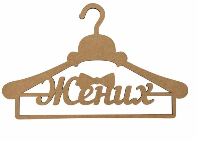 Заготовка для декупажа ROSA TALENT Вешалка "Жених" 44х28 см