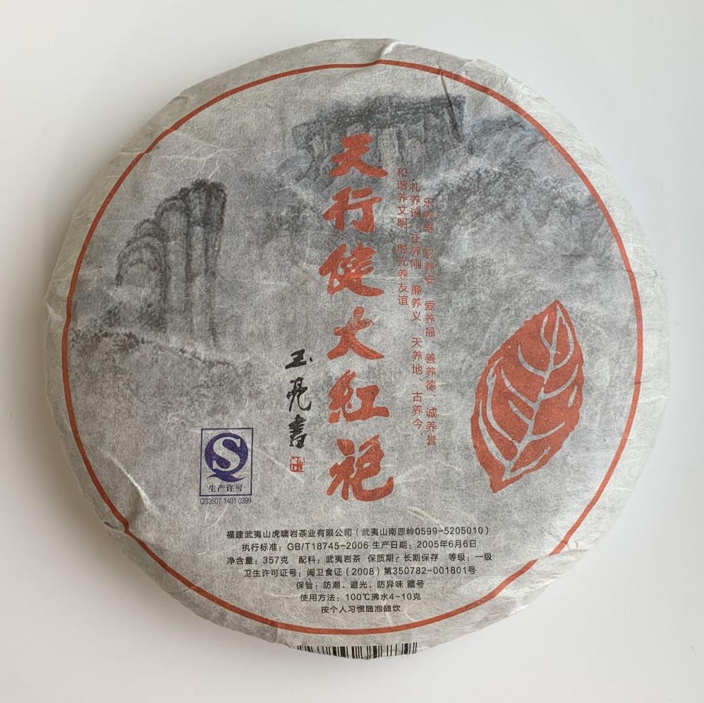 Чай Улун Да Хун Пао Ван Юши 2005 год блин 357 г