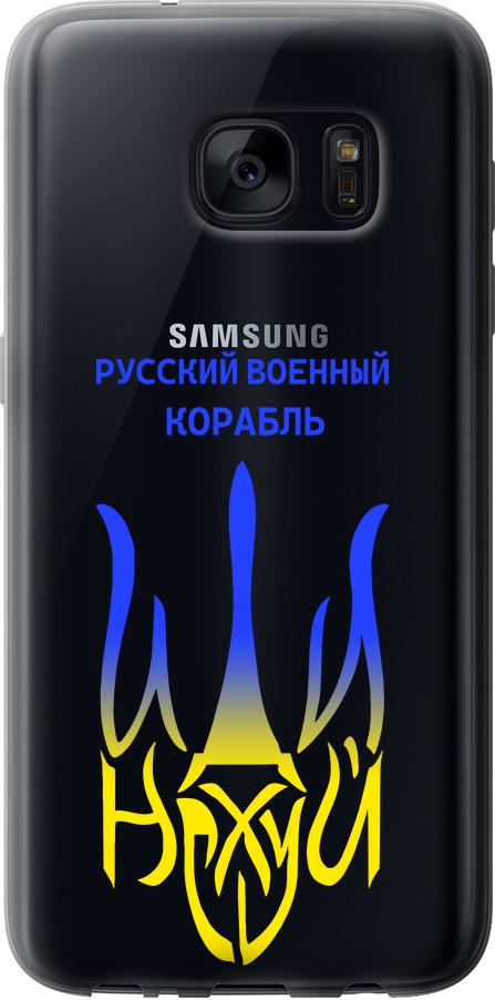 Чехол на Samsung Galaxy S7 G930F Русский военный корабль иди на v7 (5261t-106-42517)