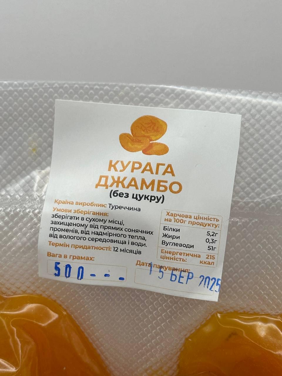 Курага Джамбо 500 г - фото 2