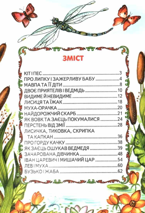 Книга Белкар-книга "Казкові перлинки" (2115420248) - фото 4