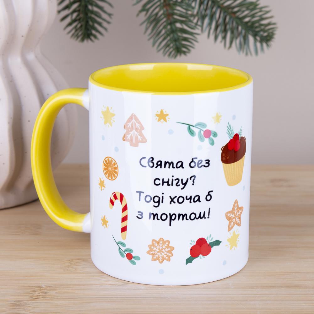 Чашка керамическая "Свята без снігу? Ну тоді хоча б з тортом!" (2240-23)