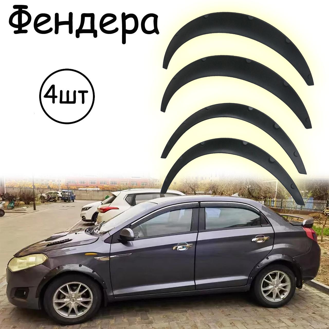 ᐉ Накладки на арки Фенде Zaz Forza Абс пластик универсальные