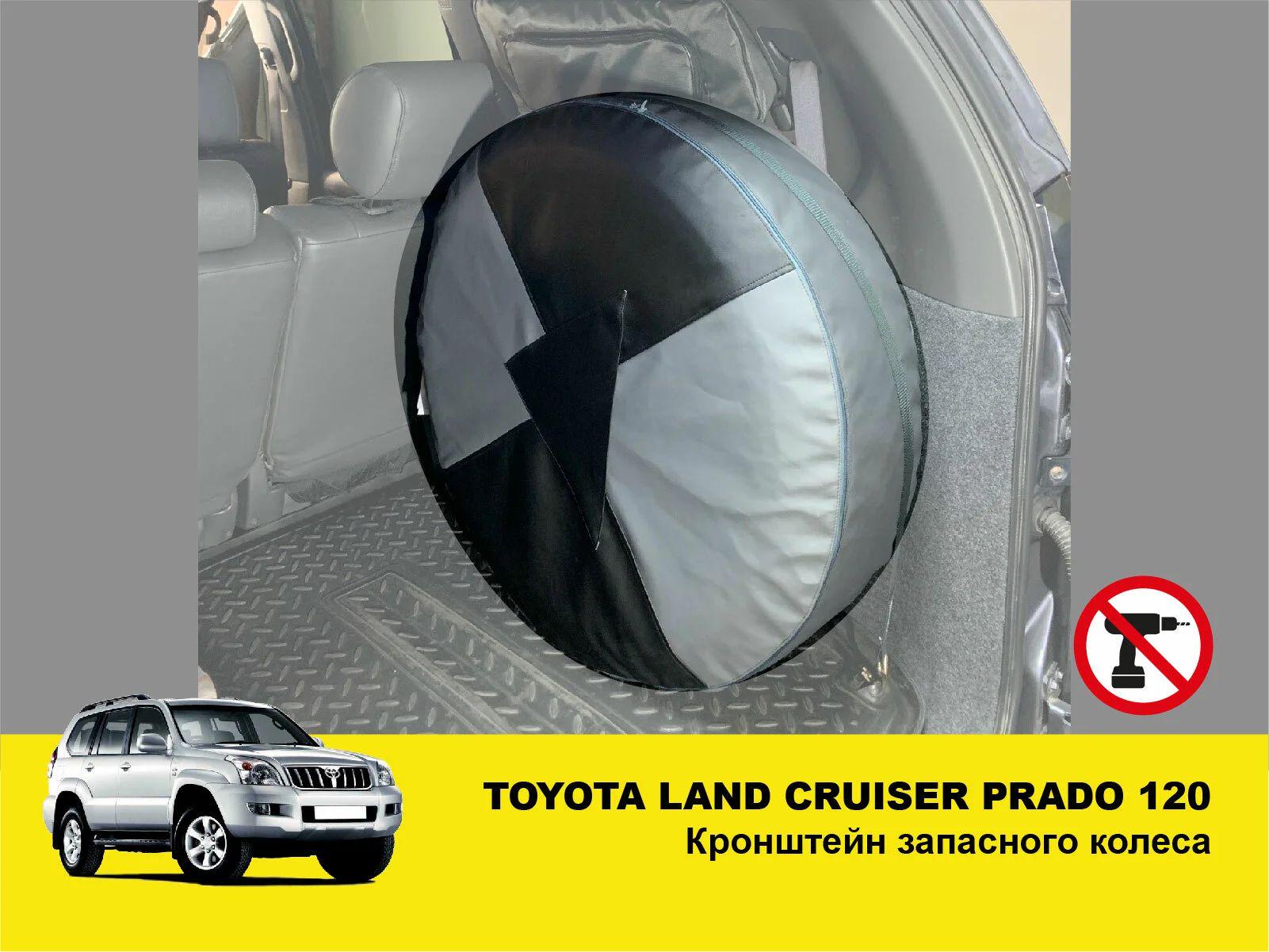 Крепление запасного колеса Xroad XRG-120-WM5 для Toyota Land Cruiser Prado 120/Lexus GX 470 5-местная версия в багажник (20087097) - фото 2