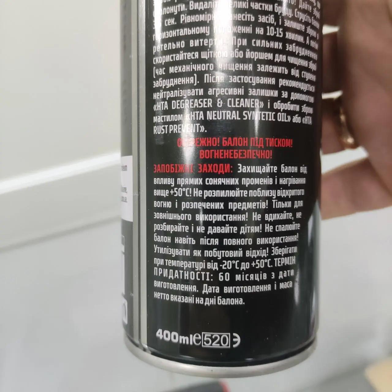 Очиститель от нагара НТА Carbon Remover 400 мл (6007548) - фото 5 Очиститель от нагара НТА Carbon Remover 400 мл (6007548) - фото 5