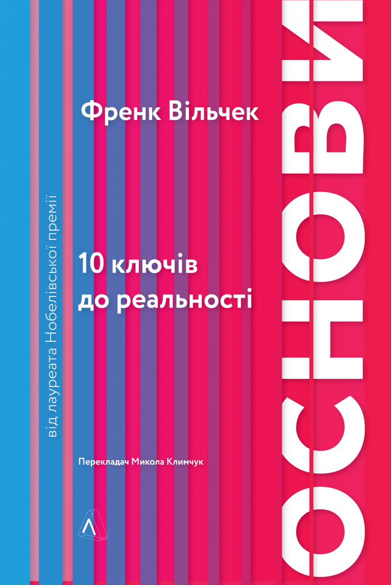 Книга "Основи 10 ключів до реальності"