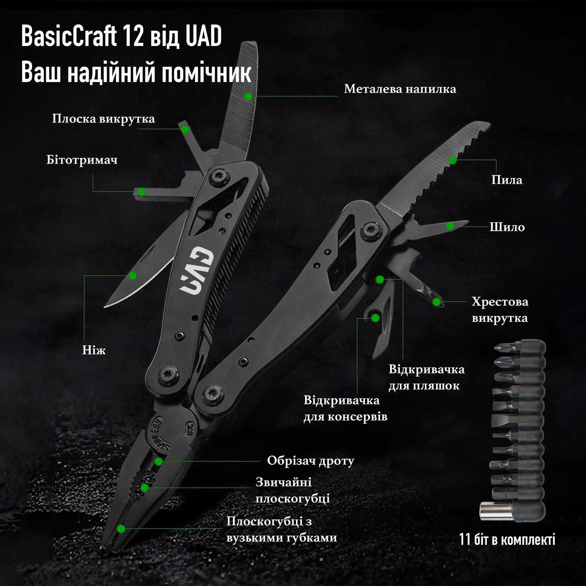 Мультитул UAD BasicCraft 12 інструментів сталевих чорний (UAD-08) - фото 3