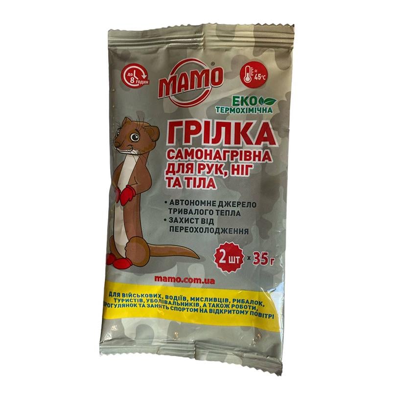 Грілка самонагрівна термохімічна МАМО 35 г 2 шт. (MM03)