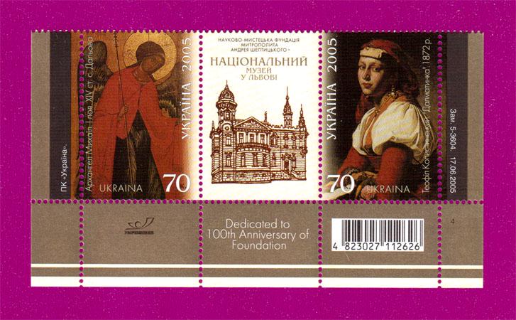 Почтовые марки Украины 2005 года низ листа Национальный музей во Львове (200550010)