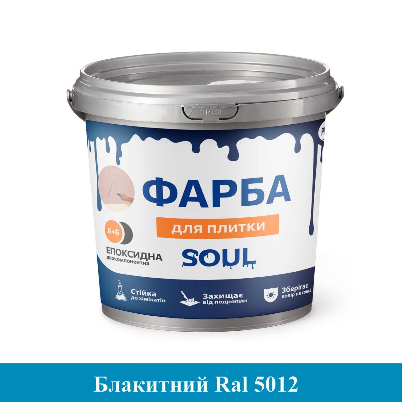 Фарба епоксидна для плитки Plastall 1 кг Блакитний (30830520) - фото 2 Фарба епоксидна для плитки Plastall 1 кг Блакитний (30830520) - фото 2