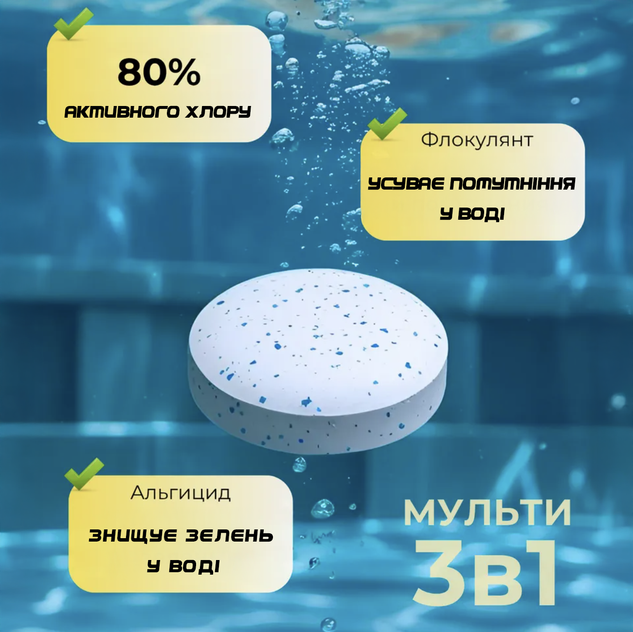 Дезінфектант на основі хлору у маленьких таблетках по 20 г для басейну 10 шт. (8815) - фото 3 Дезінфектант на основі хлору у маленьких таблетках по 20 г для басейну 10 шт. (8815) - фото 3