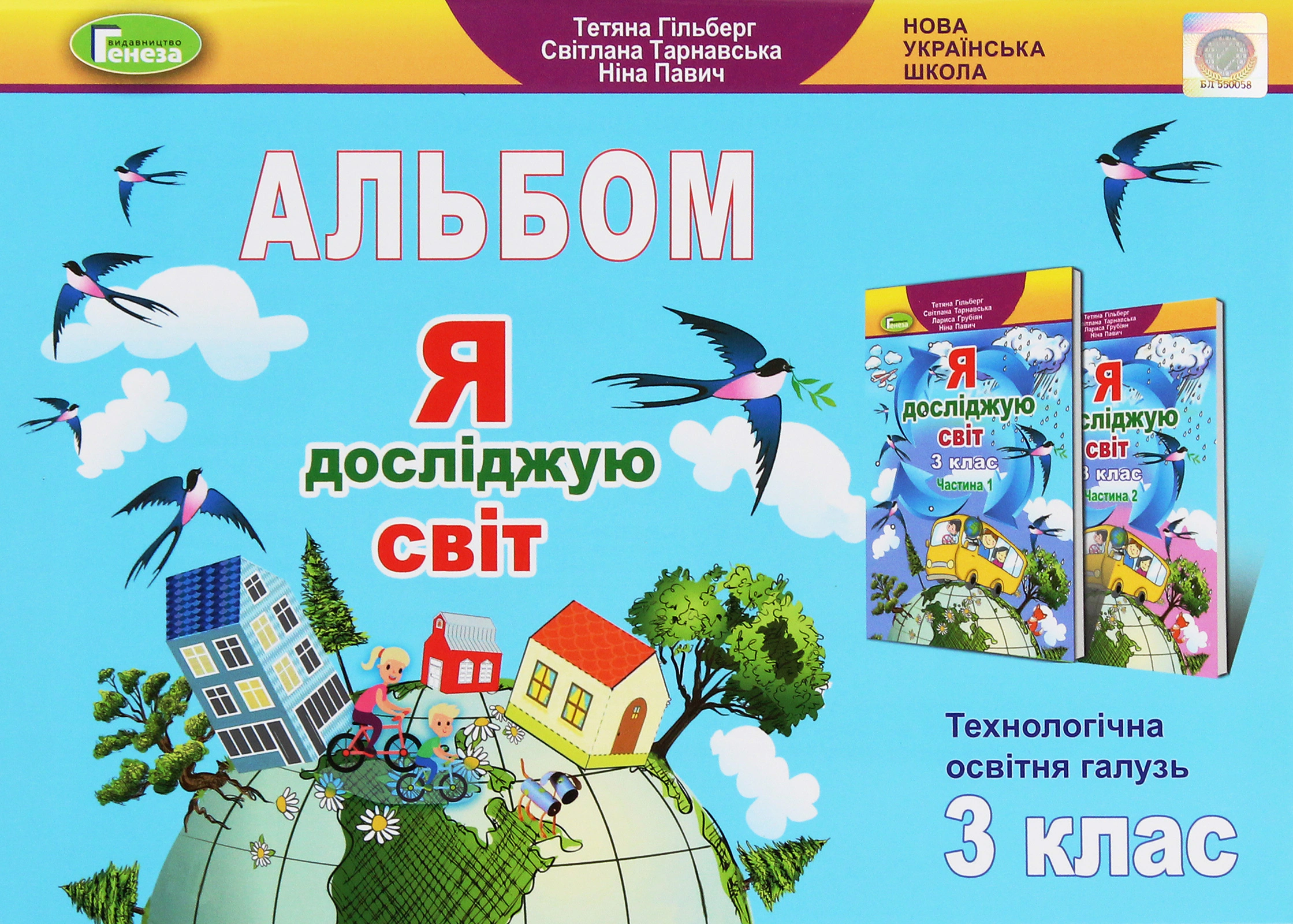 Книга "Я досліджую світ 3 клас. Технологічна освітня галузь. Альбом" Тетяна Гильберг 9789661111102 Книга "Я досліджую світ 3 клас. Технологічна освітня галузь. Альбом" Тетяна Гильберг 9789661111102