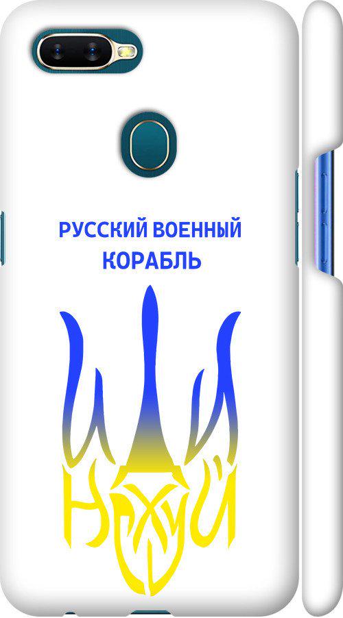 Чехол на Oppo A12 Русский военный корабль иди на v7 (5261m-2557-42517)