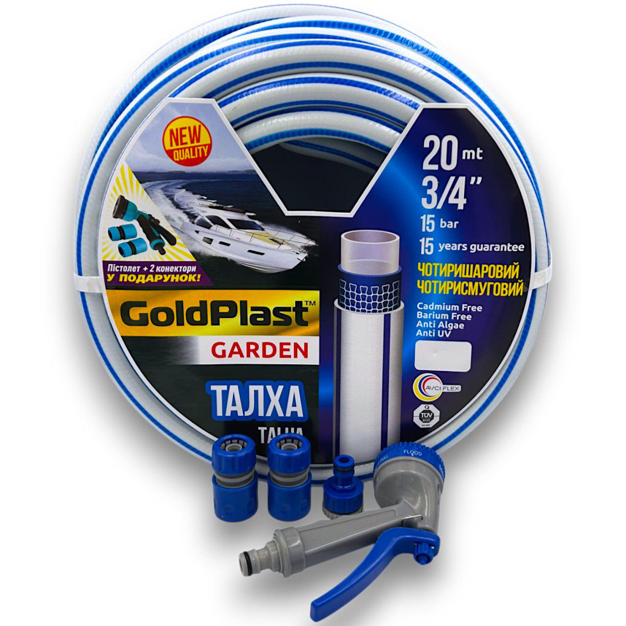 Шланг для поливу 3/4" 20 м поливальний пістолет та 2 конектори - фото 2 Шланг для поливу 3/4" 20 м поливальний пістолет та 2 конектори - фото 2