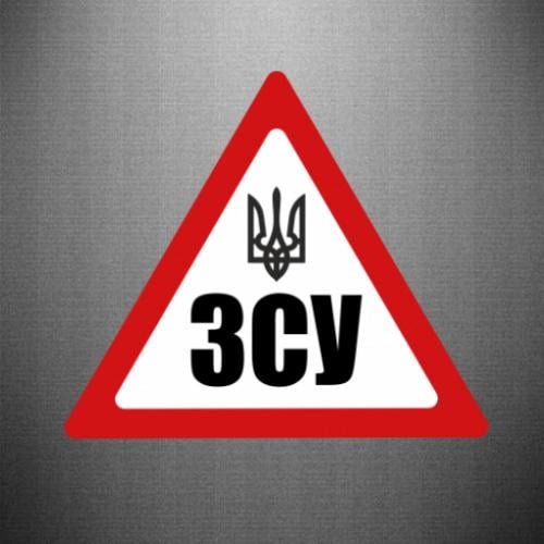 Наклейка "ЗСУ" 20x17,3 см Красный с белым/Черный (21558070)