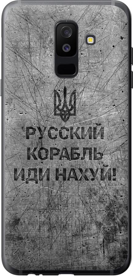 Чехол на Samsung Galaxy A6 Plus 2018 Русский военный корабль иди на v4 (5223u-1495-42517)