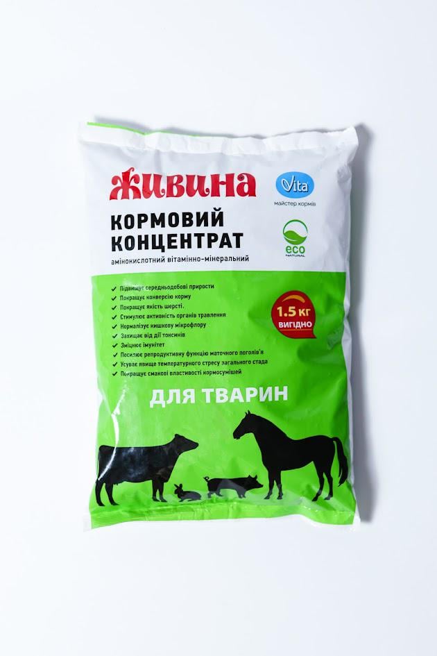Комбікорм ЖИВИНА для тварин 15 кг упаковки по 1,5 кг