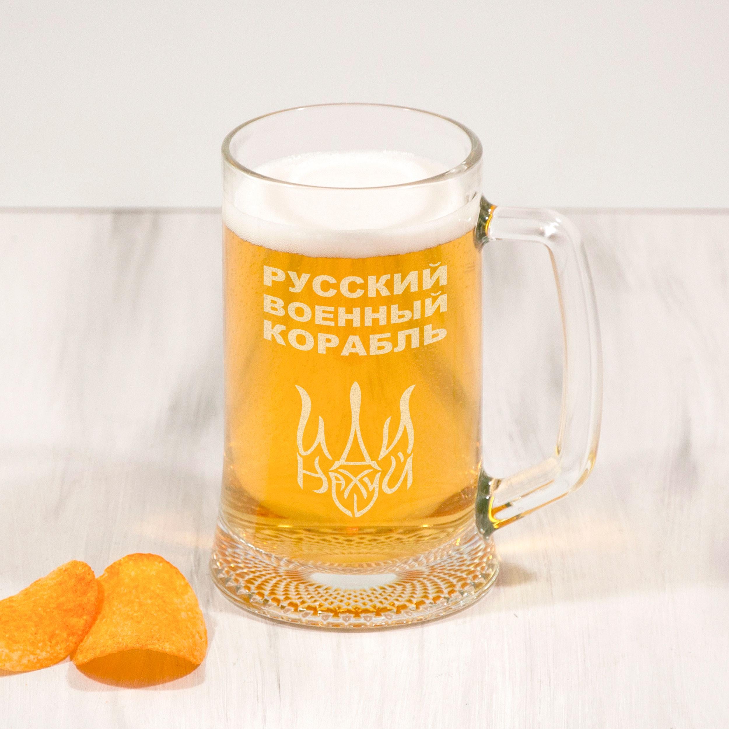 Пивная кружка Woodpresent "Русский военный корабль"