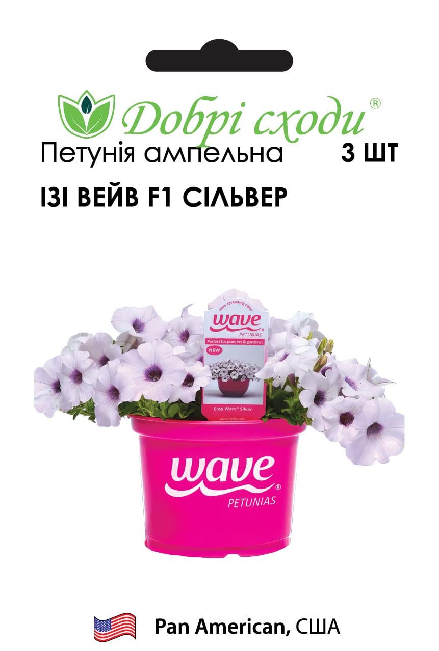 Семена петуния Ампельна F1 Тайдал Вейв F1 Силвер Tidal Wave F1 Silver Добрі Сходи 3 шт. (03010146)