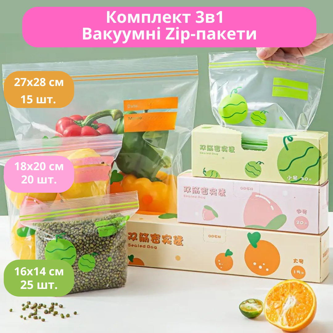 Комплект Zip-пакетів вакуумних для зберігання продуктів 3в1 27х28 см/18х20 см/16х14 см - фото 8