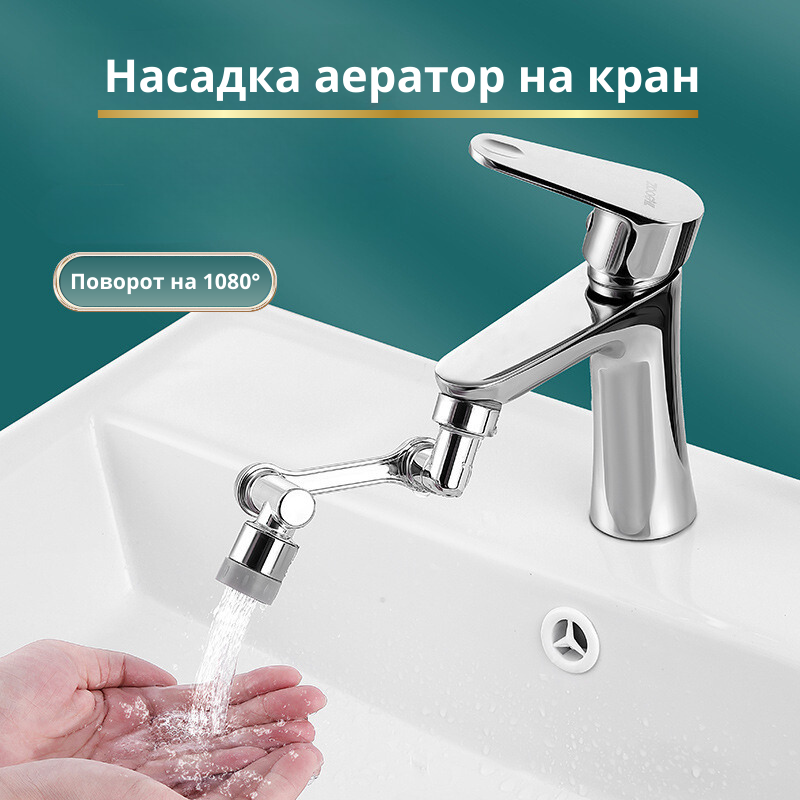 Насадка-аератор на кран Faucet Splash Head з поворотом на 1080° та двома режимами розпилення Сріблястий  (00214) - фото 3