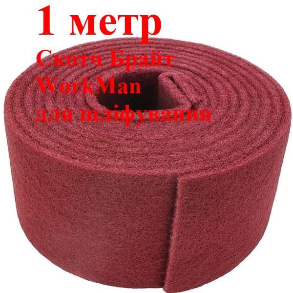 Скотч Брайт красный WorkMan P280 1 м (226) - фото 2 Скотч Брайт красный WorkMan P280 1 м (226) - фото 2
