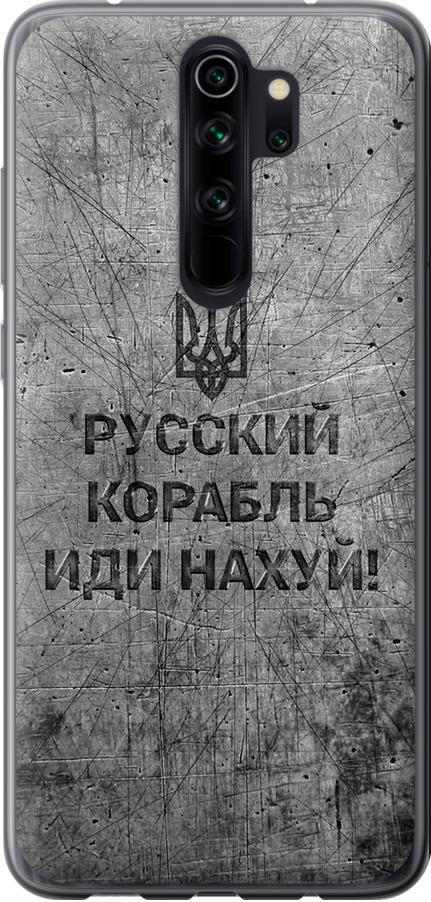 Чехол на Xiaomi Redmi Note 8 Pro Русский военный корабль иди на v4 (5223u-1783-42517)