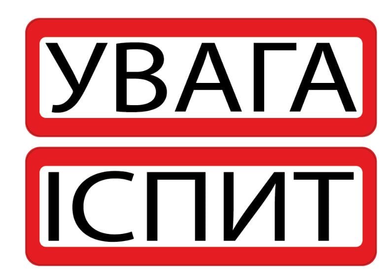Комплект магнитных наклейок "Увага ІСПИТ" на авто (31728018) Комплект магнитных наклейок "Увага ІСПИТ" на авто (31728018)