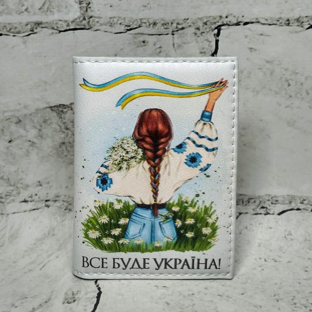 Обложка для ID паспорта "Все буде Україна" (D-108)