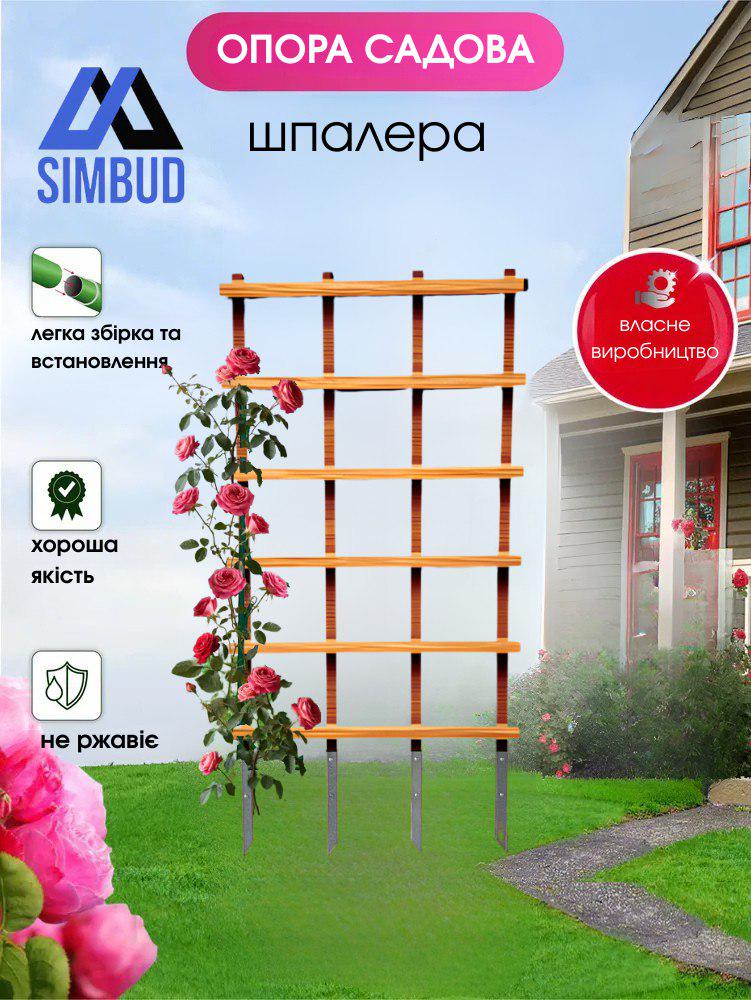 Опора садова SIMBUD Omega 150x75 см Морений бук (27922504) - фото 2 Опора садова SIMBUD Omega 150x75 см Морений бук (27922504) - фото 2