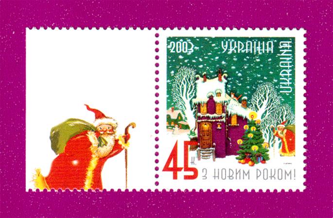 Почтовая марка Украины 2003 года С Новым годом (200330029) Почтовая марка Украины 2003 года С Новым годом (200330029)