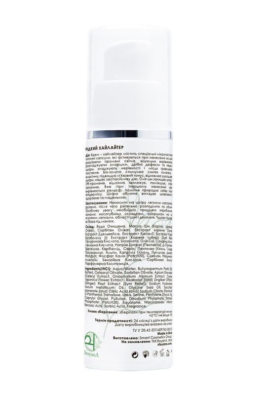 Жидкий хайлайтер StoyanA 30 мл - фото 2 Жидкий хайлайтер StoyanA 30 мл - фото 2