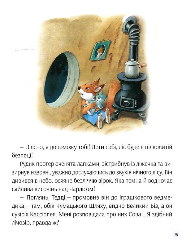 Книга "Історії про доброту і дружбу" (AB00027) - фото 13