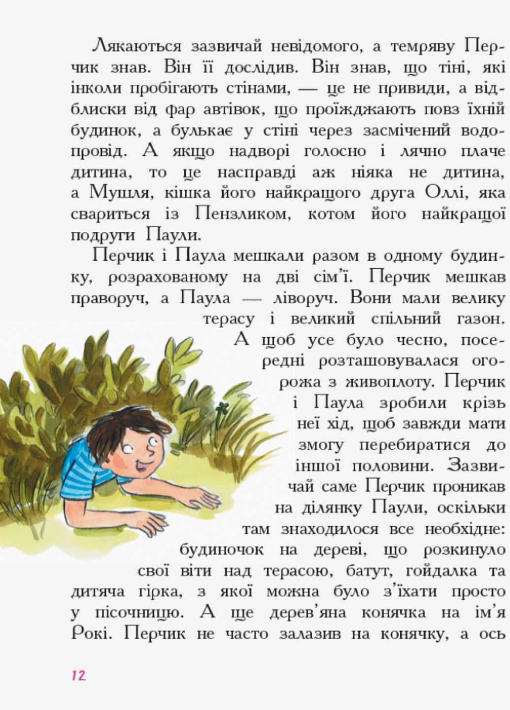 Книга Пригоди Перчиковського : Перчик, М'ята та школа. Автор Ірмґард Крамер Ч901393У 9786170943262 - фото 5