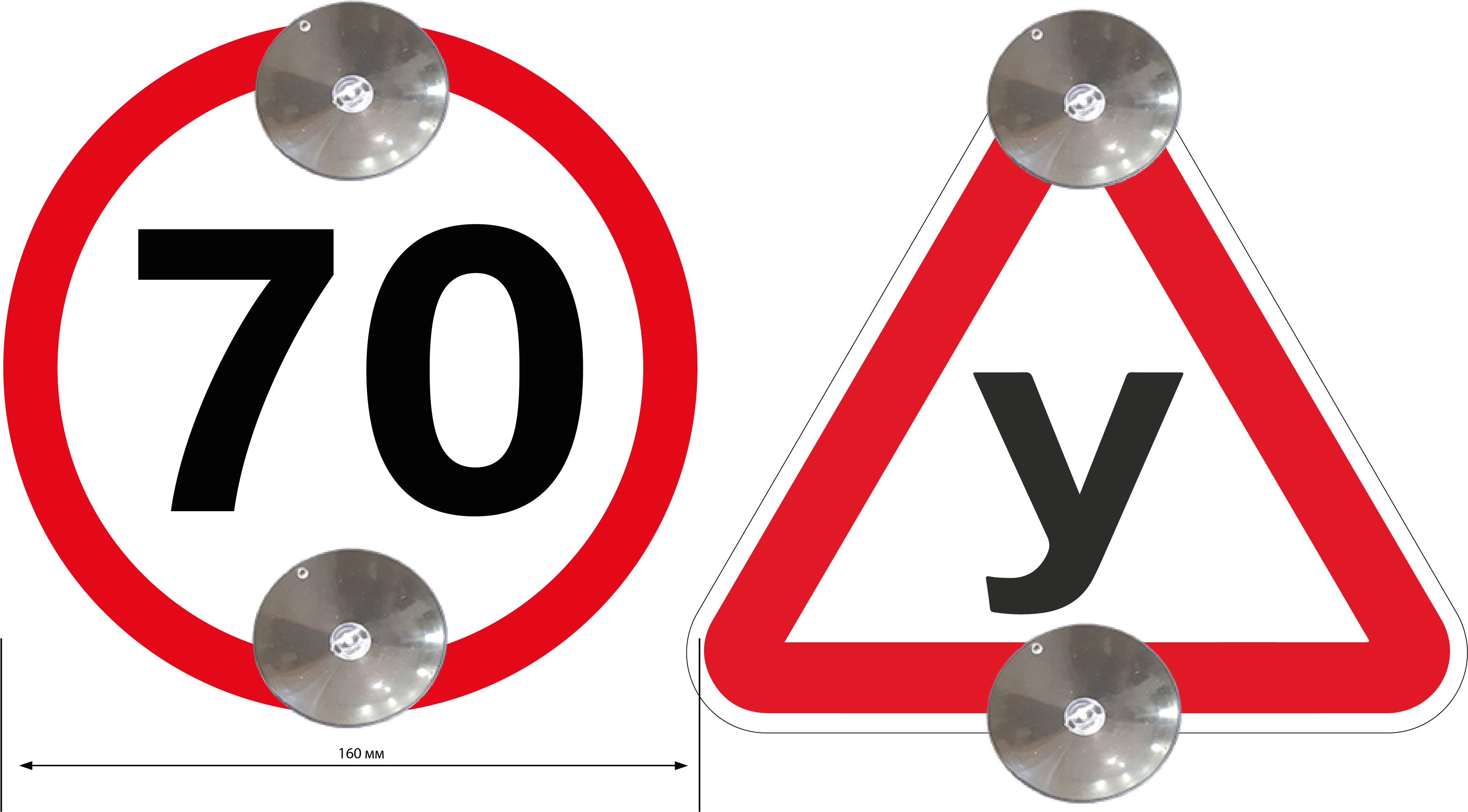 Набір знаків на 2-х присосках "70" та "У"