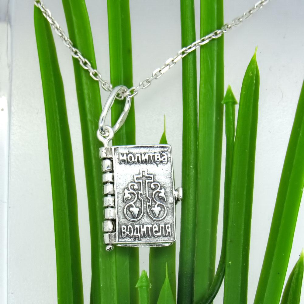 Срібний кулон книжечка Молитва водія (1138144283) - фото 7