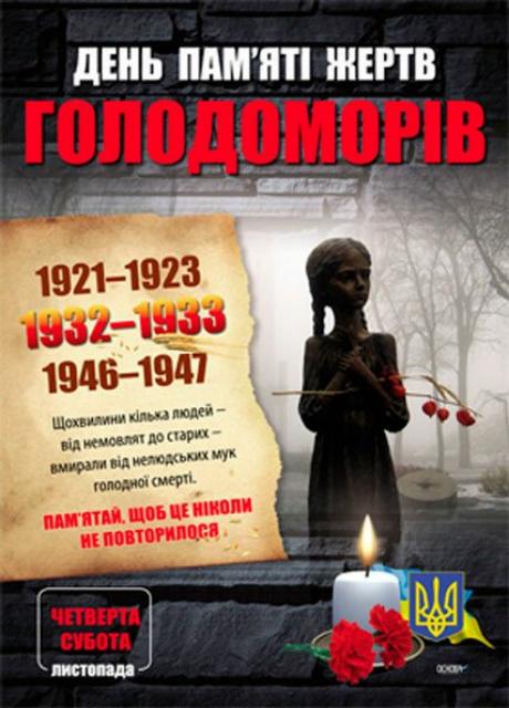 Комплект плакатів Дні пам'яті українського народу 4 шт.А2 Основа ЗПП013 (2712710018517)
