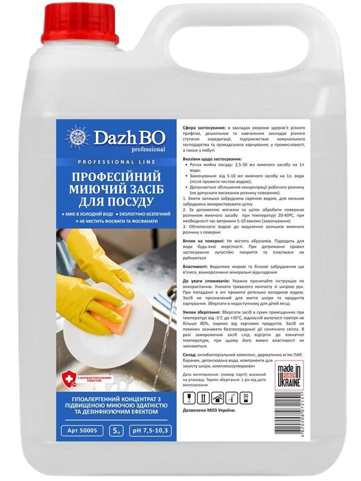Концентрований засіб для ручного миття посуду DazhBO Professional 5 л
