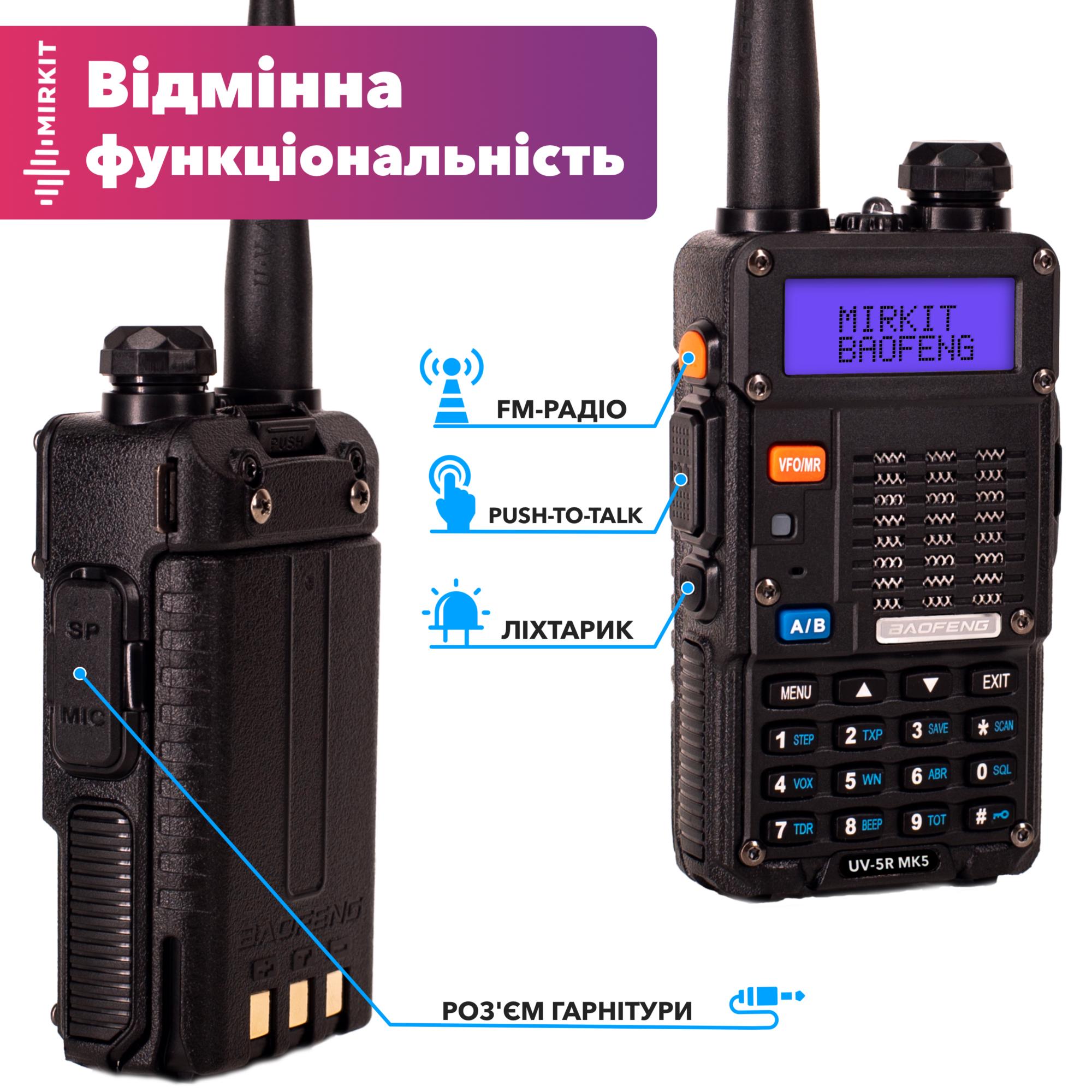 Комплект рацій Baofeng UV-5R 8W MK5+2 ремінці Mirkit 2 шт. - фото 6